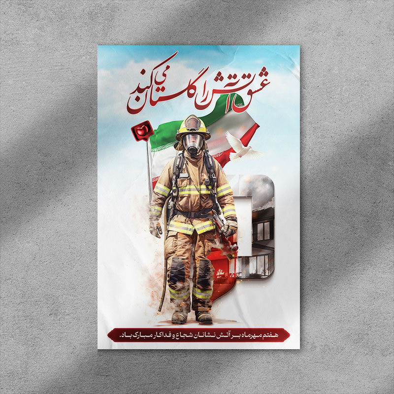 طرح لایه باز بنر روز آتش نشانی و ایمنی