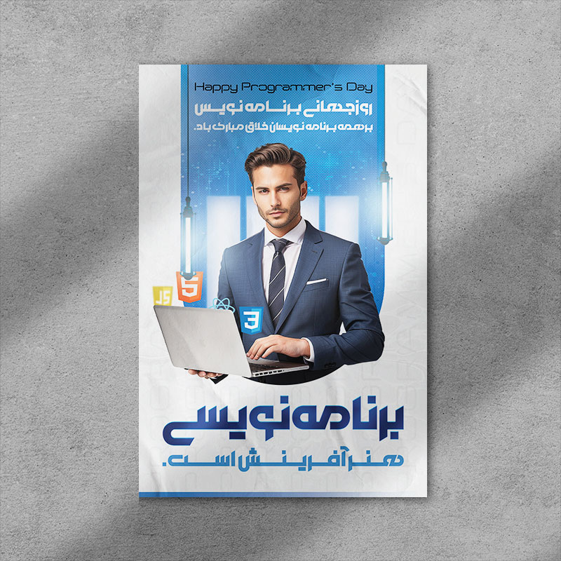 طرح لایه باز بنر روز برنامه نویس psd