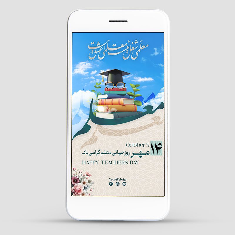 طرح لایه باز استوری روز جهانی معلم