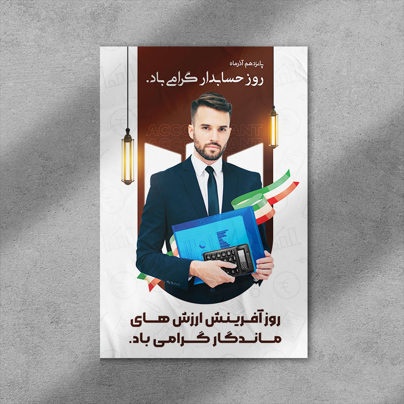 طرح لایه باز بنر روز حسابدار