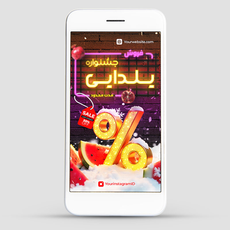 طرح لایه باز استوری فروش شب یلدا PSD
