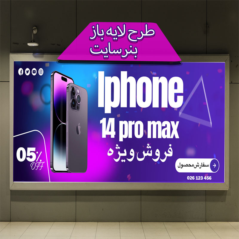 طرح لایه باز بنر سایت