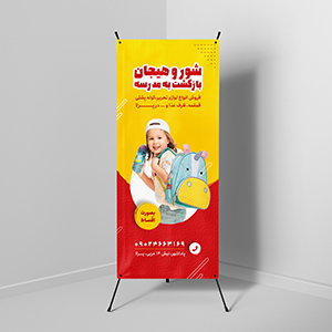 طرح بنر لوازم تحریر و نوشت افزار لایه باز