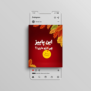 پست جشنواره پاییزی بصورت لایه باز