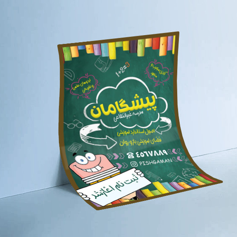 طرح لایه باز پوستر ثبت نام مدرسه psd