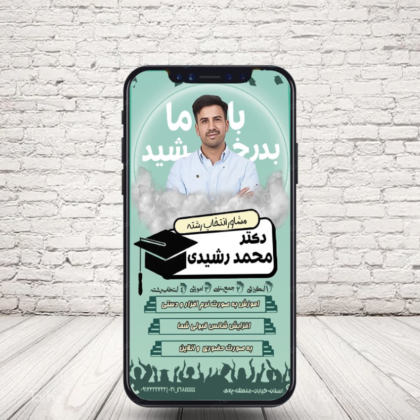 طرح لایه باز استوری اینستاگرام  انتخاب رشته