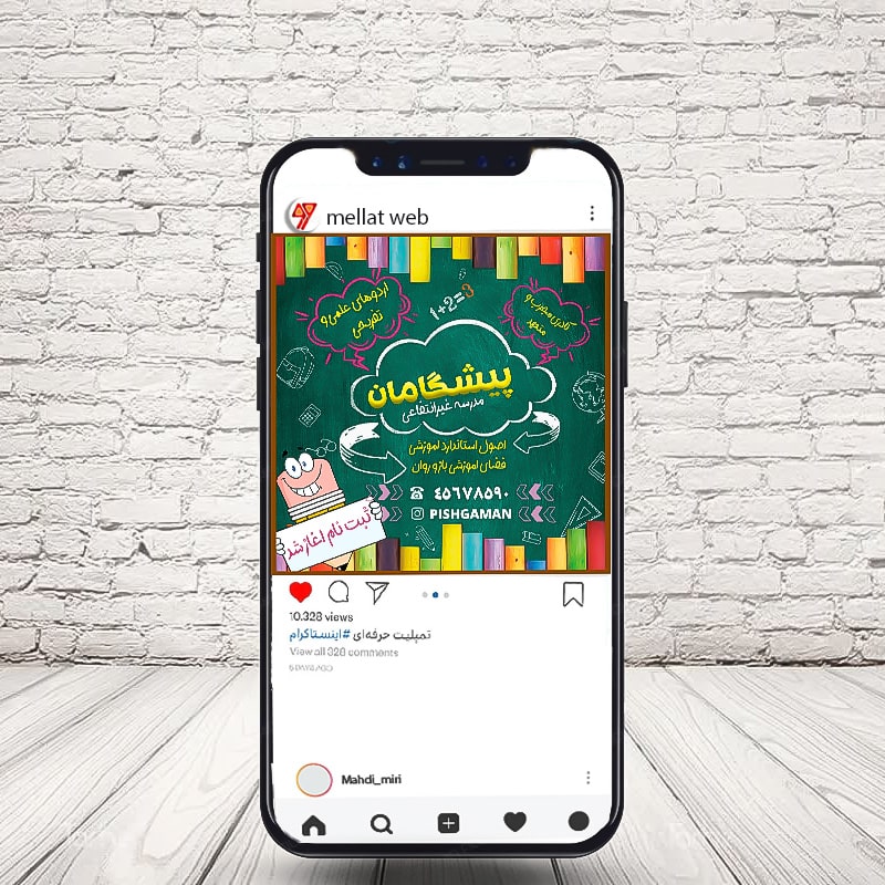 طرح لایه باز کاور پست اینستاگرام ثبت نام مدارس