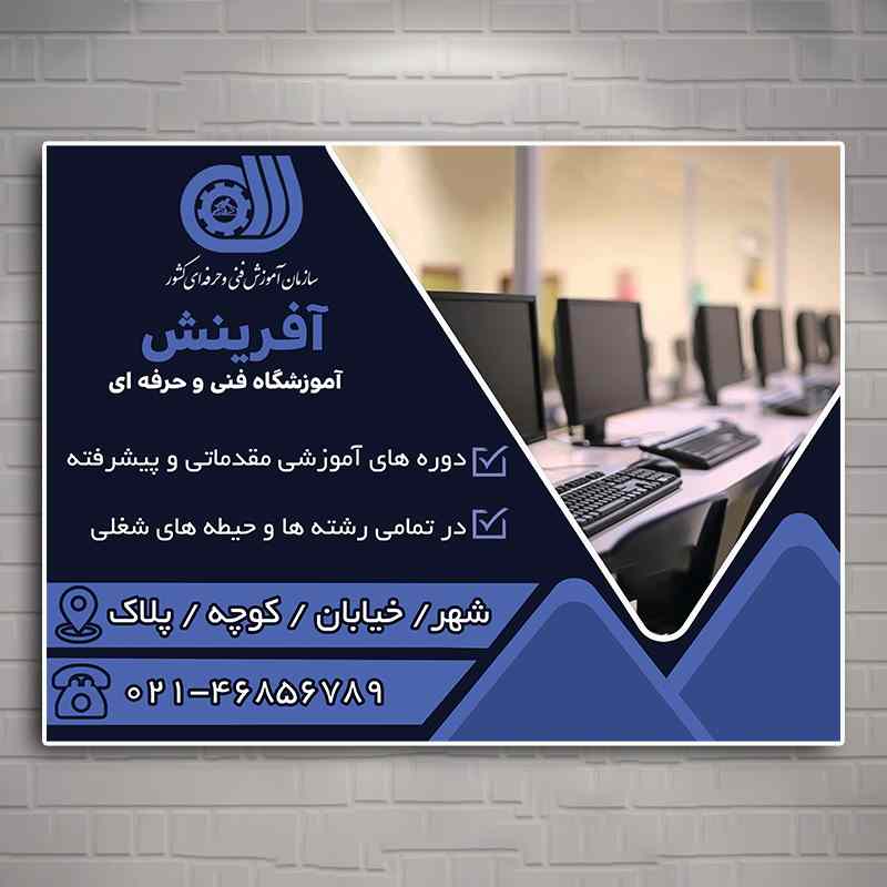 طرح لایه باز بنر آموزشگاه فنی و حرفه ای + فونت ها