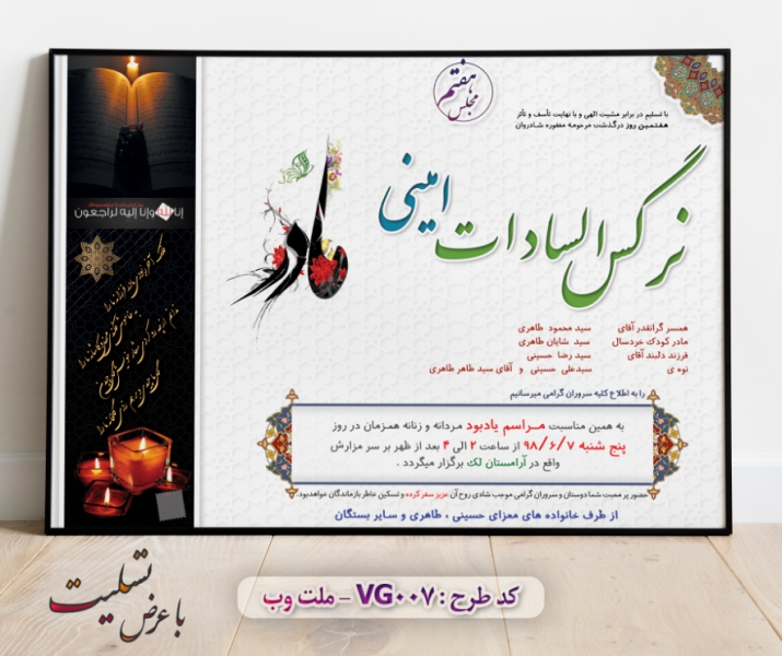 طرح لایه باز اعلامیه ترحیم با فرمت PSD برای آگهی فوت (7)