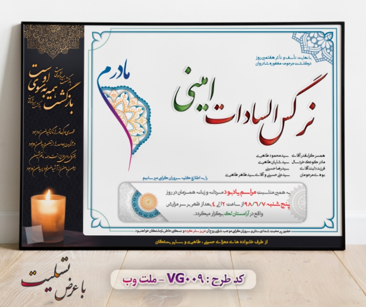 طرح لایه باز اعلامیه ترحیم با فرمت PSD برای آگهی فوت (9)