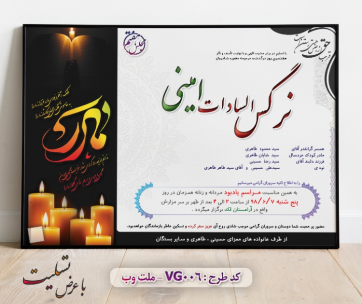 طرح لایه باز اعلامیه ترحیم با فرمت PSD برای آگهی فوت (6)