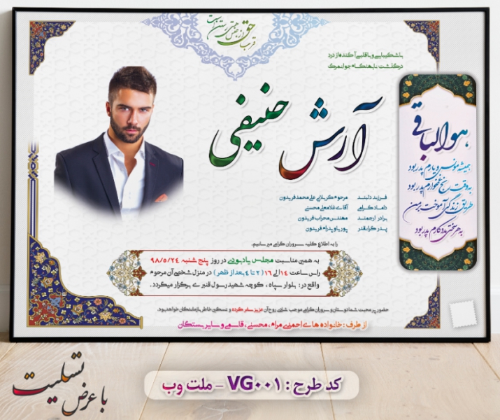 طرح لایه باز اعلامیه ترحیم با فرمت PSD برای آگهی فوت (1.2)