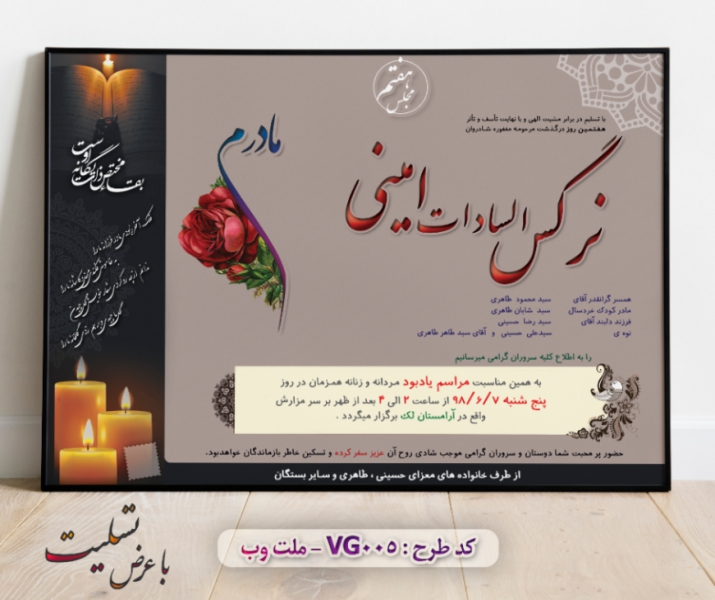 طرح لایه باز اعلامیه ترحیم با فرمت PSD برای آگهی فوت (5)