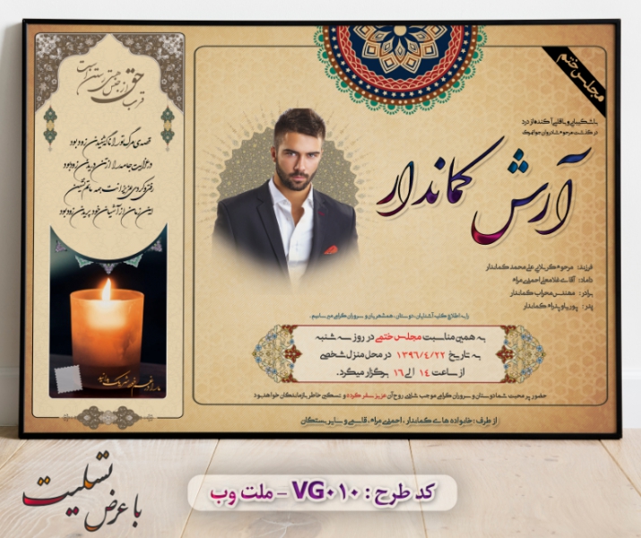 طرح لایه باز اعلامیه ترحیم با فرمت PSD برای آگهی فوت (10)