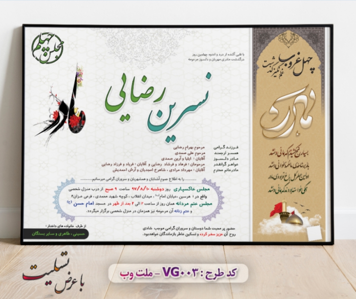 طرح لایه باز اعلامیه ترحیم با فرمت PSD برای آگهی فوت (3)