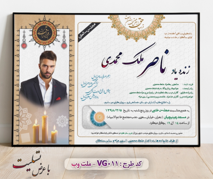 طرح لایه باز اعلامیه ترحیم با فرمت PSD برای آگهی فوت (11)