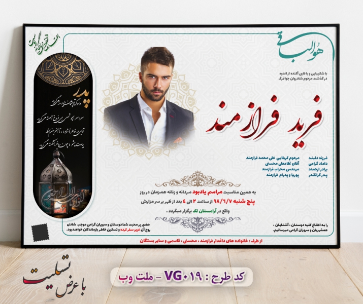 طرح لایه باز اعلامیه ترحیم با فرمت PSD برای آگهی فوت(19)