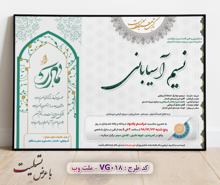 طرح لایه باز اعلامیه ترحیم با فرمت PSD برای آگهی فوت(18)