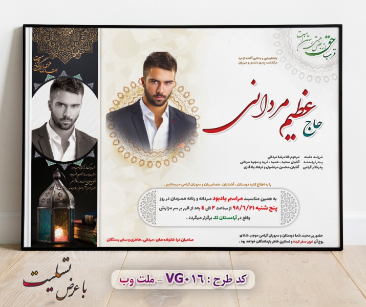 طرح لایه باز اعلامیه ترحیم با فرمت PSD برای آگهی فوت(16)