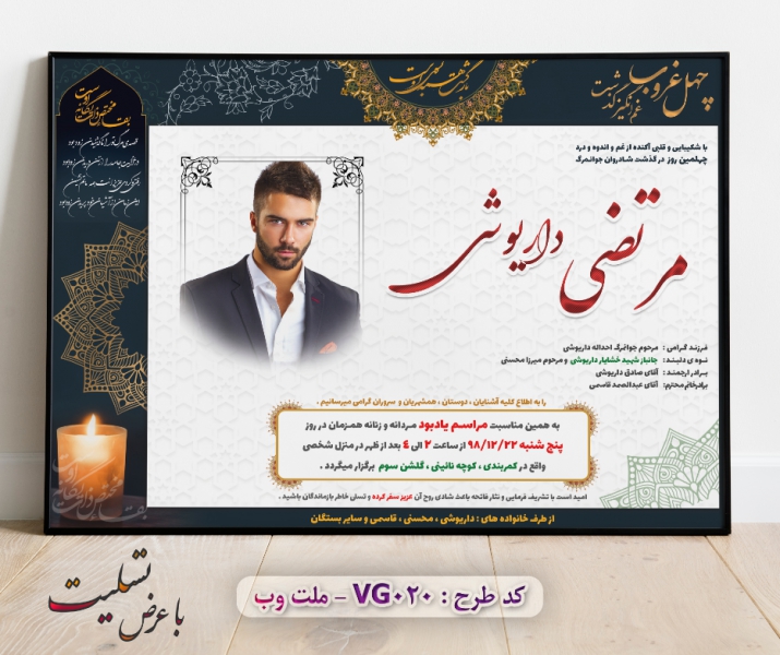 طرح لایه باز اعلامیه ترحیم با فرمت PSD برای آگهی فوت(20)