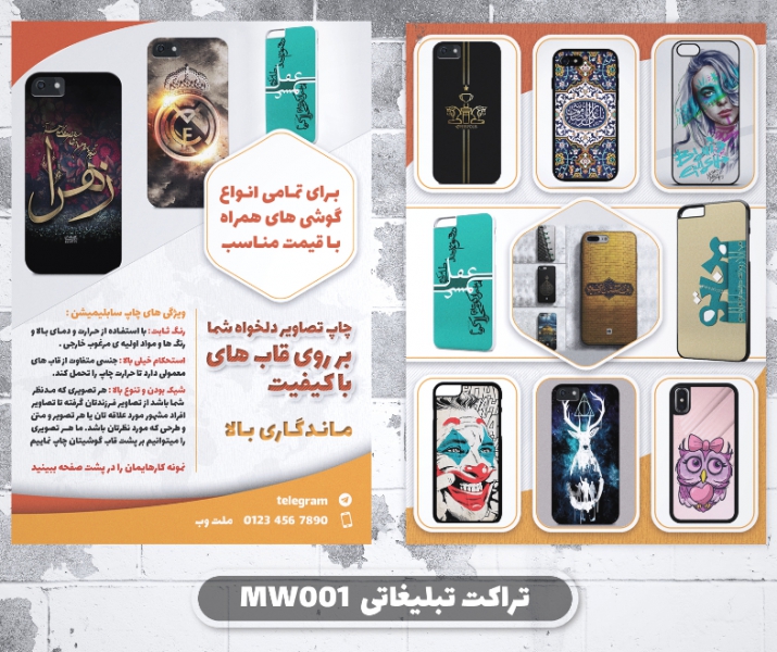 طرح لایه باز تراکت تبلیغاتی با فرمت PSD بسیار حرفه ایی (1)