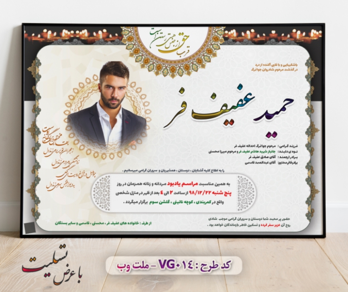 طرح لایه باز اعلامیه ترحیم با فرمت PSD برای آگهی فوت (14)