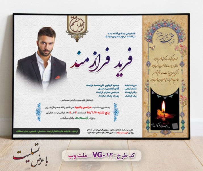 طرح لایه باز اعلامیه ترحیم با فرمت PSD برای آگهی فوت (12)