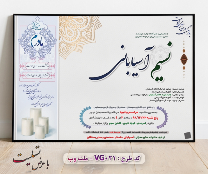 طرح لایه باز اعلامیه ترحیم با فرمت PSD برای آگهی فوت (21)
