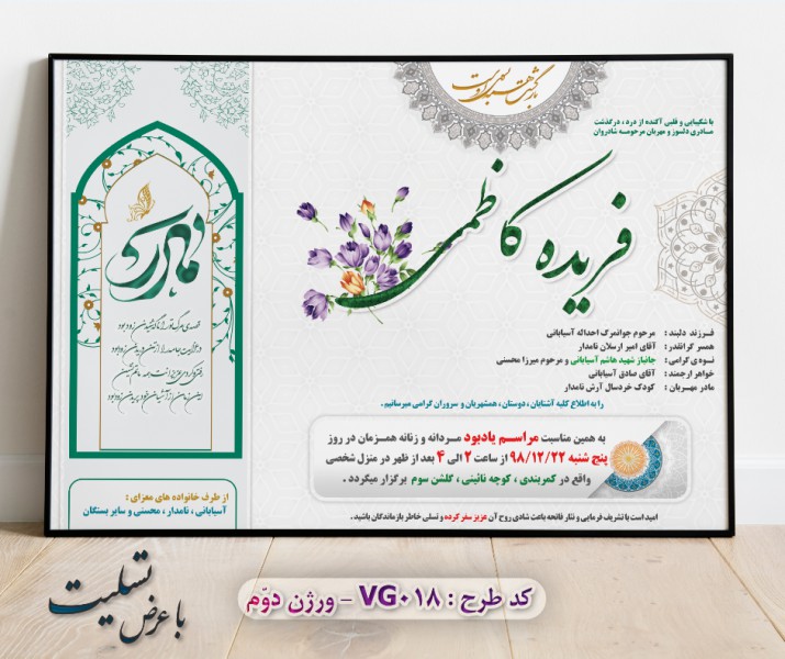 طرح لایه باز اعلامیه ترحیم با فرمت PSD برای آگهی فوت(18-ویرایش دوم)