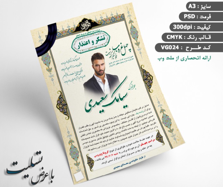 طرح لایه باز اعلامیه لغو مراسم ترحیم با فرمت PSD برای آگهی فوت (24)