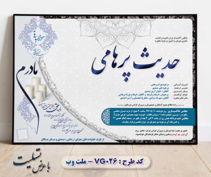 طرح لایه باز اعلامیه ترحیم با فرمت PSD برای آگهی فوت(26)