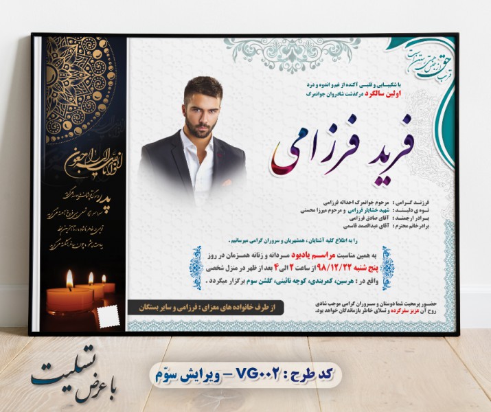 طرح لایه باز اعلامیه ترحیم با فرمت PSD برای آگهی فوت(2.3)