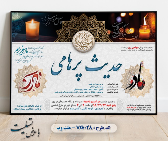 طرح لایه باز اعلامیه ترحیم با فرمت PSD برای آگهی فوت(28)