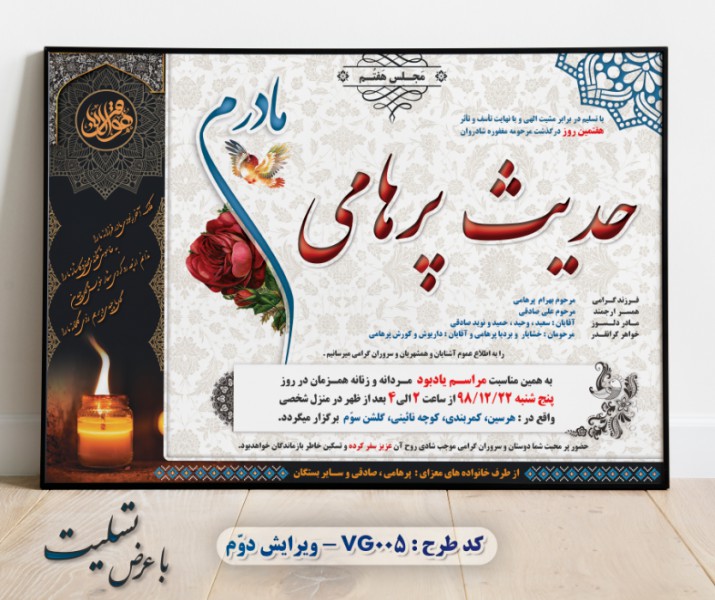 طرح لایه باز اعلامیه ترحیم با فرمت PSD برای آگهی فوت(5.2)