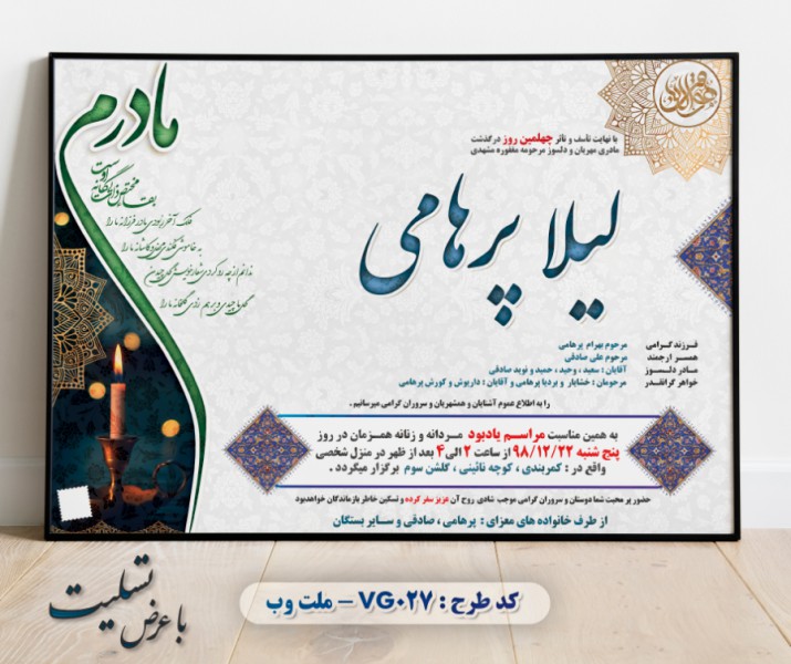طرح لایه باز اعلامیه ترحیم با فرمت PSD برای آگهی فوت(27)