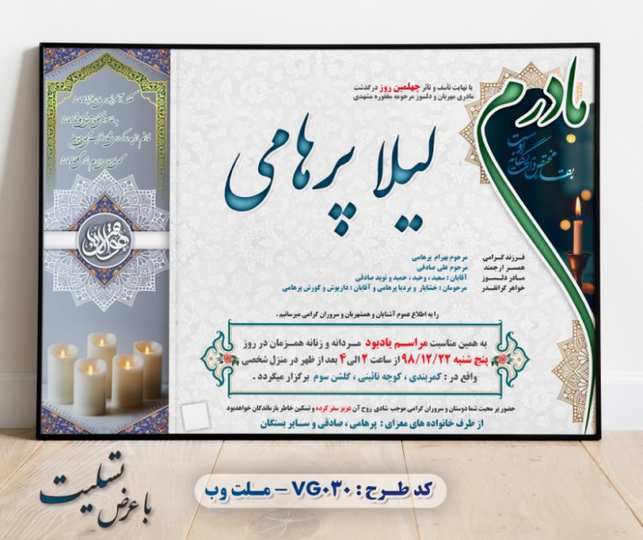 طرح لایه باز اعلامیه ترحیم با فرمت PSD برای آگهی فوت(30)