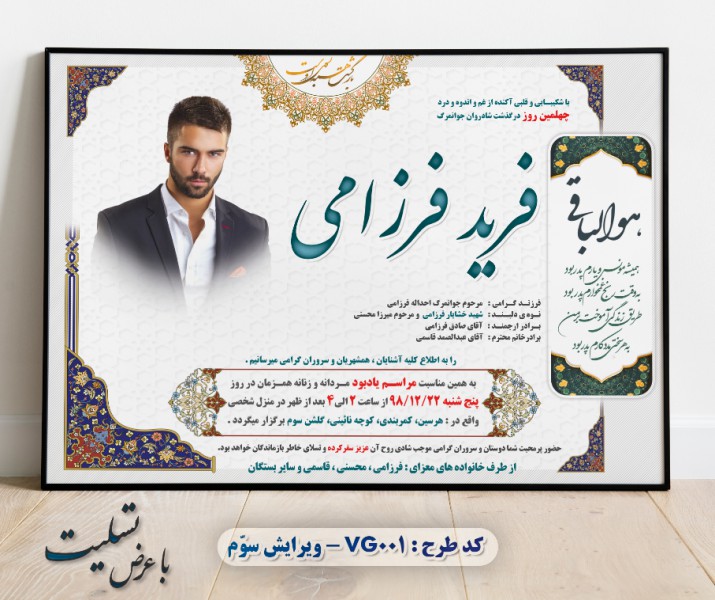طرح لایه باز اعلامیه ترحیم با فرمت PSD برای آگهی فوت(1.3)