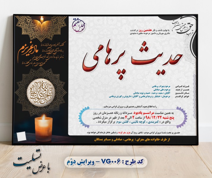 طرح لایه باز اعلامیه ترحیم با فرمت PSD برای آگهی فوت(6.2)