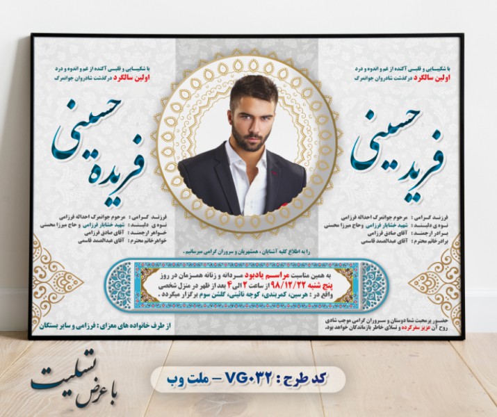 طرح لایه باز اعلامیه ترحیم دو نفره با فرمت PSD برای آگهی فوت(32)