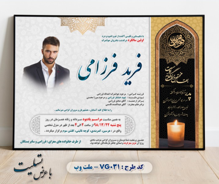 طرح لایه باز اعلامیه ترحیم با فرمت PSD برای آگهی فوت(31)