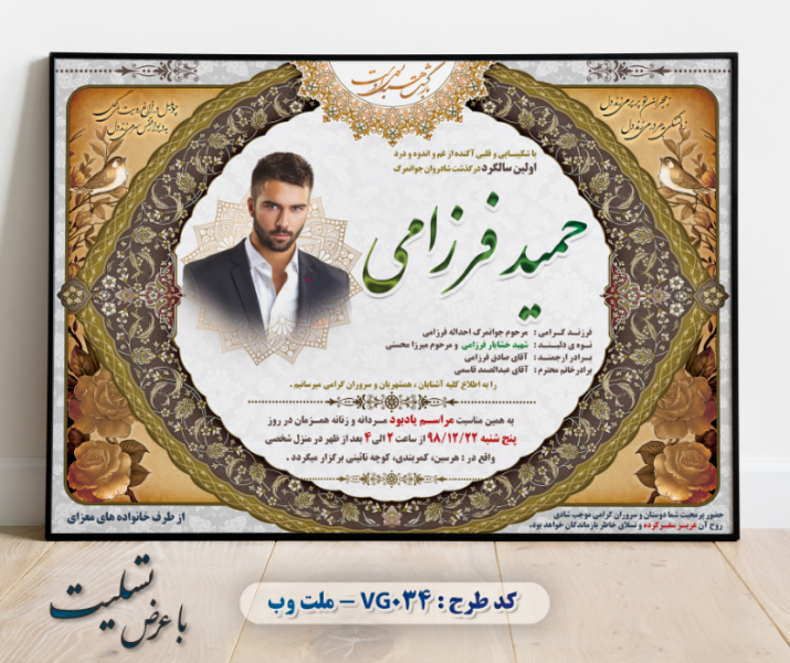 طرح لایه باز اعلامیه ترحیم با فرمت PSD برای آگهی فوت(34)
