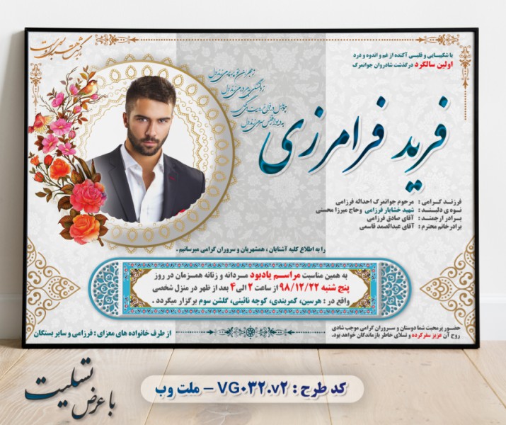 طرح لایه باز اعلامیه ترحیم با فرمت PSD برای آگهی فوت(32.2)