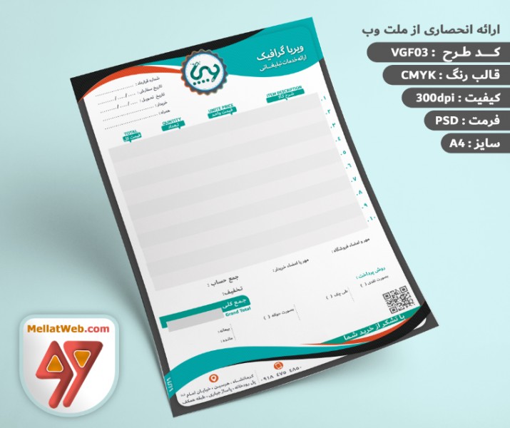 طرح لایه باز فاکتور فروش با فرمت PSD خاص ، شیک و حرفه ایی (3)