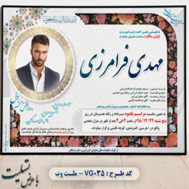 طرح لایه باز اعلامیه ترحیم با فرمت PSD برای آگهی فوت(35)