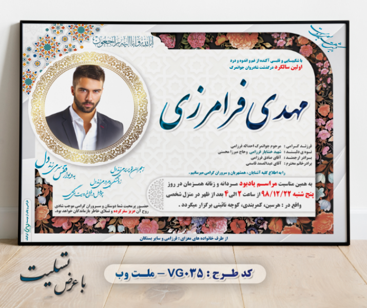 طرح لایه باز اعلامیه ترحیم با فرمت PSD برای آگهی فوت(35)