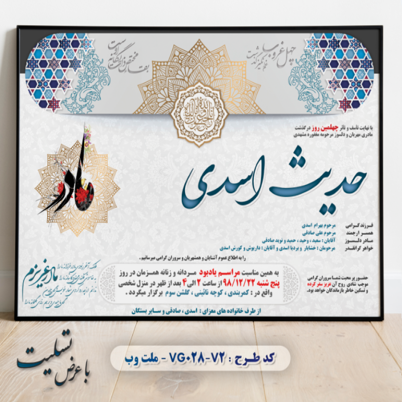 طرح لایه باز اعلامیه ترحیم با فرمت PSD برای آگهی فوت (28.2)