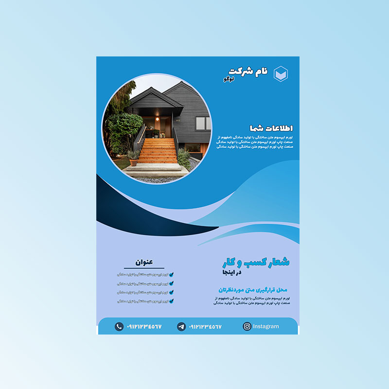 تراکت لایه باز تبلیغاتی