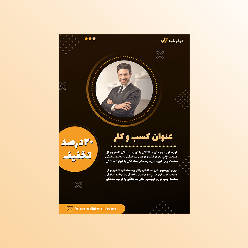 تراکت لایه باز تبلیغاتی