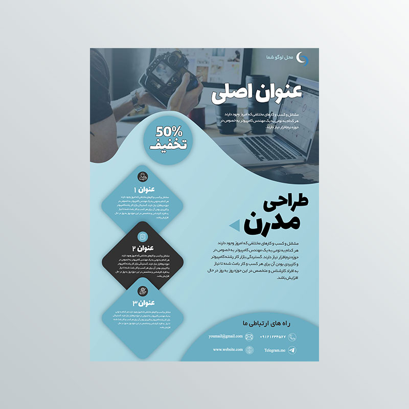تراکت لایه باز تبلیغاتی