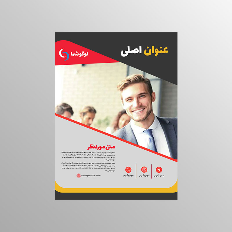 تراکت لایه باز تبلیغاتی